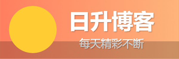 日升blog